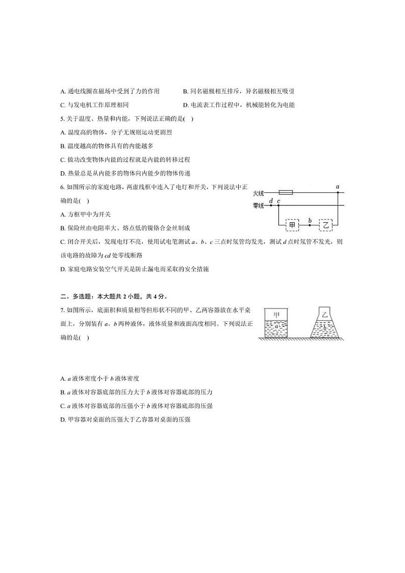[物理]2024年河南省安阳市文峰区安阳正一中中考模拟试卷(有解析)第2页
