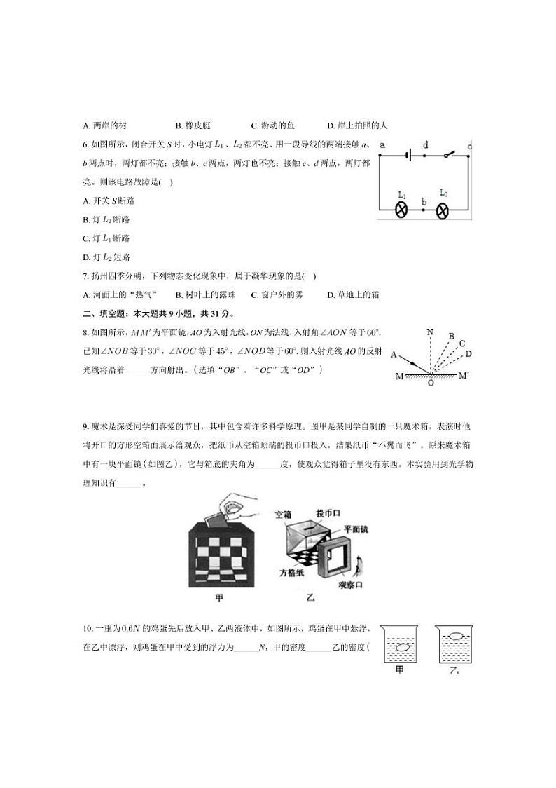 [物理]2024年山西省运城市垣曲县重点中学中考五模试卷(有解析)第2页