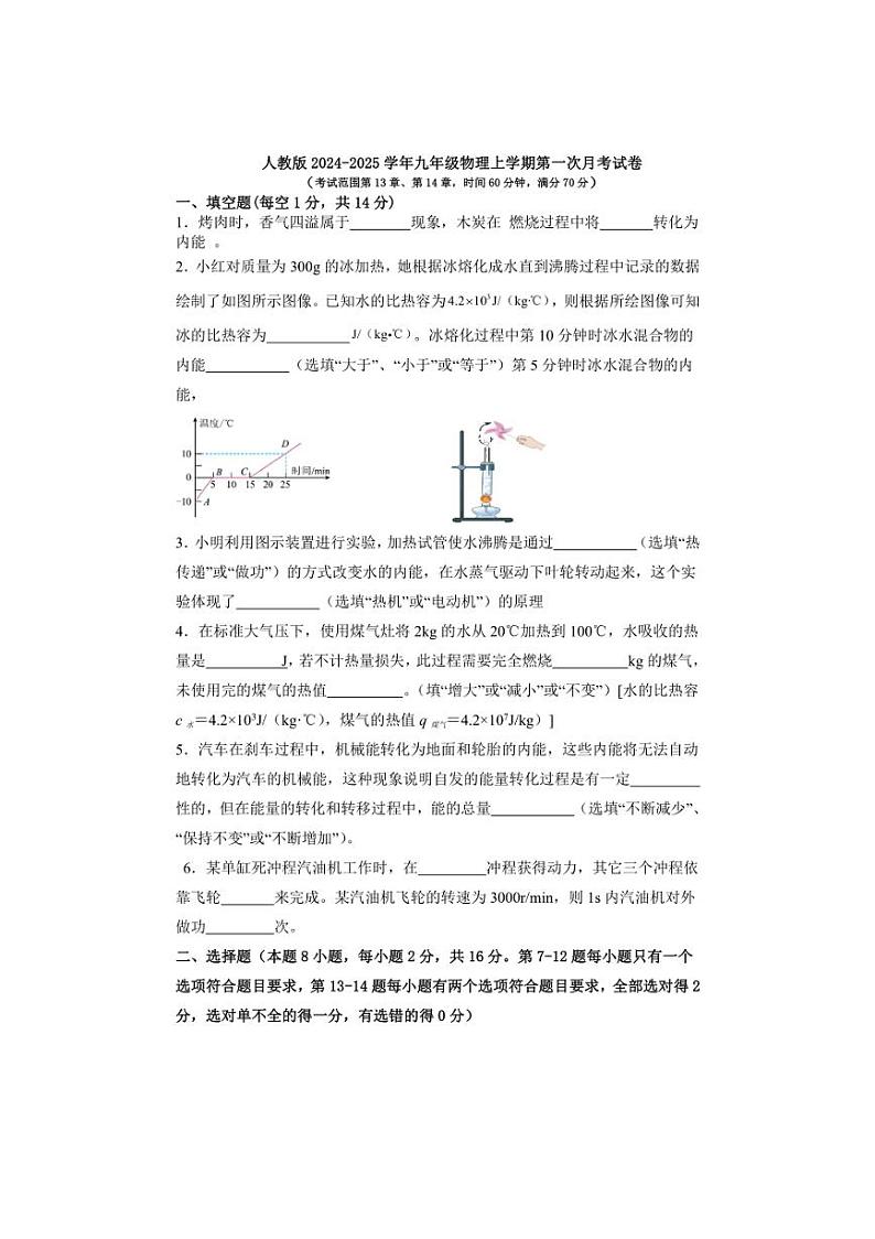 [物理]2024～2025学年河南省许昌市建安区魏风路中学九年级上学期月考试卷(有答案)第1页
