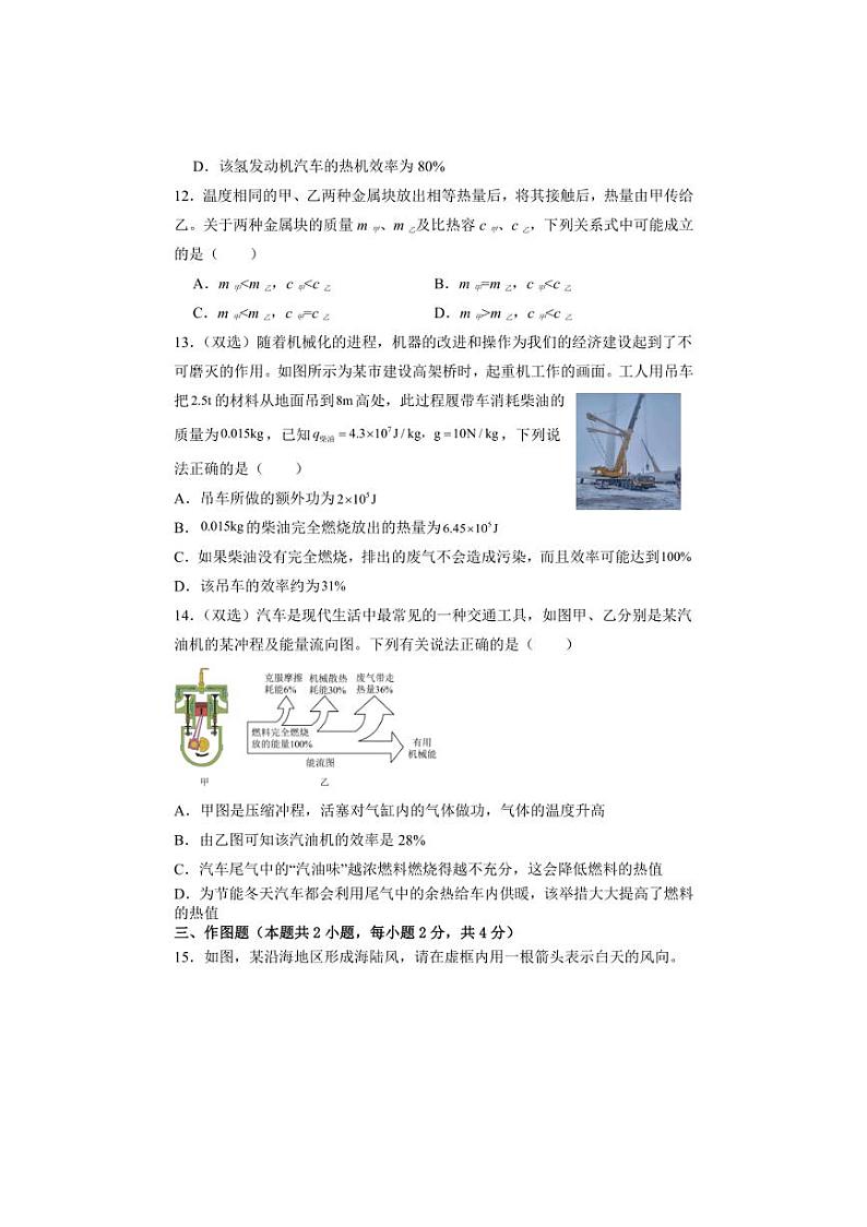 [物理]2024～2025学年河南省许昌市建安区魏风路中学九年级上学期月考试卷(有答案)第3页