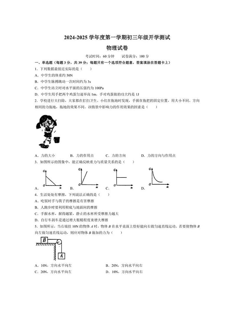 [物理]广东省深圳实验学校初中部2024～2025学年九年级上学期开学考试试题(有答案)01