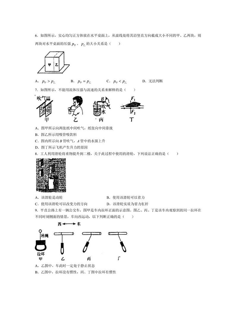 [物理]广东省深圳实验学校初中部2024～2025学年九年级上学期开学考试试题(有答案)02