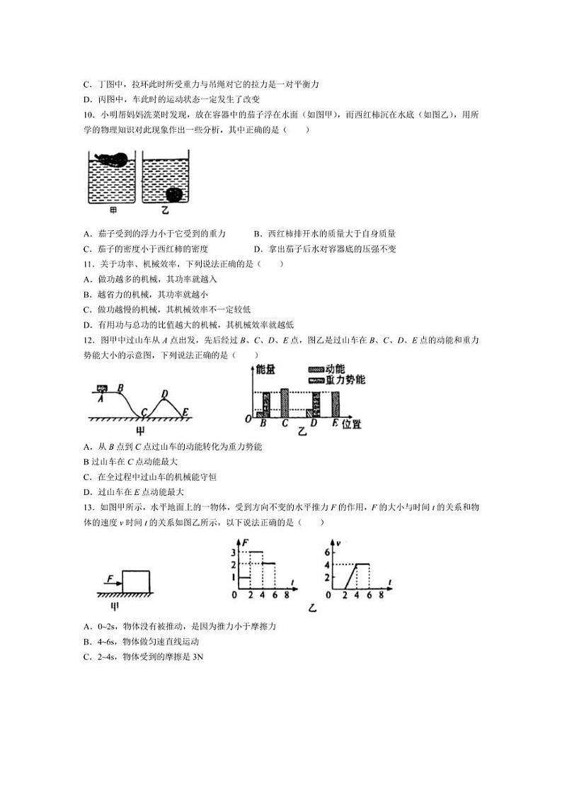 [物理]广东省深圳实验学校初中部2024～2025学年九年级上学期开学考试试题(有答案)03
