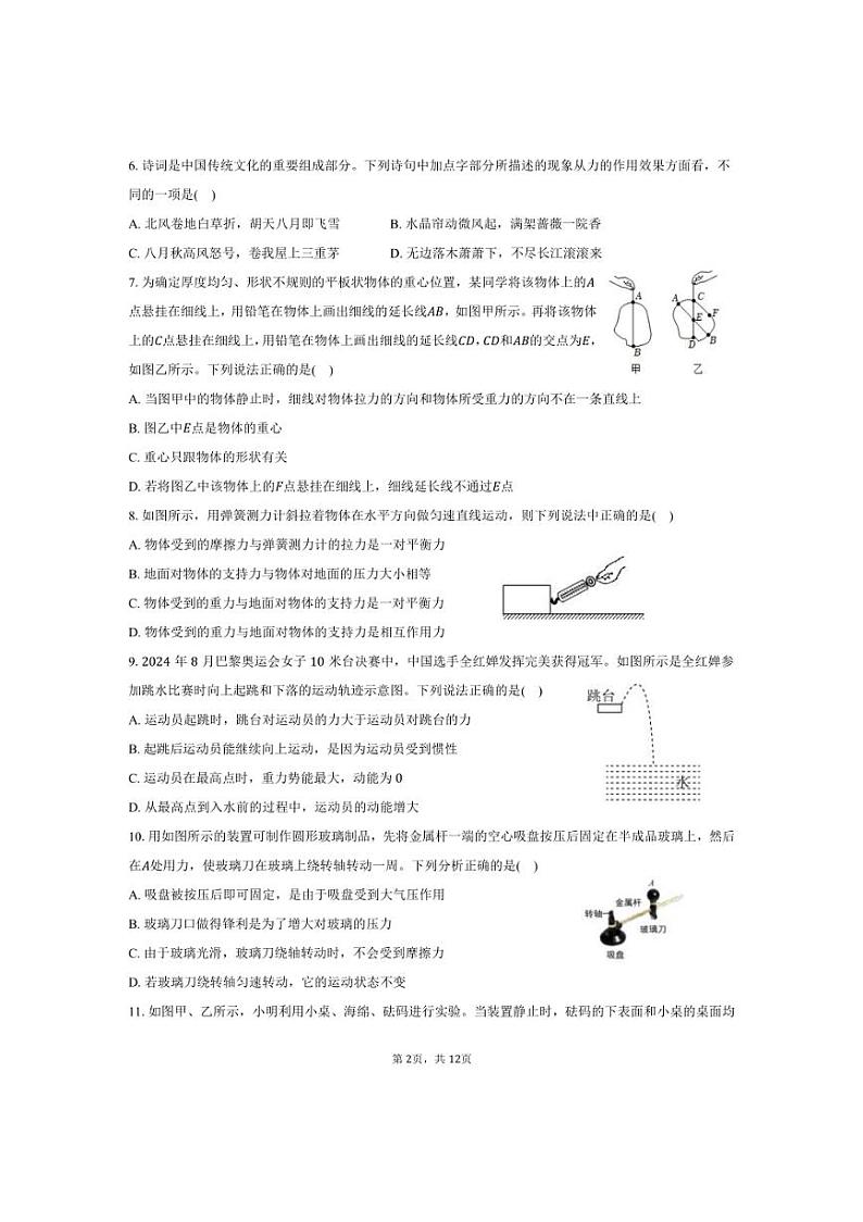 [物理]2024～2025学年北京五中分校九年级(上)第一次段考试卷(有答案)第2页