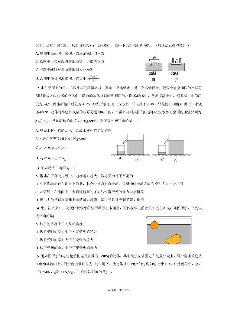 [物理]2024～2025学年北京五中分校九年级(上)第一次段考试卷(有答案)第3页
