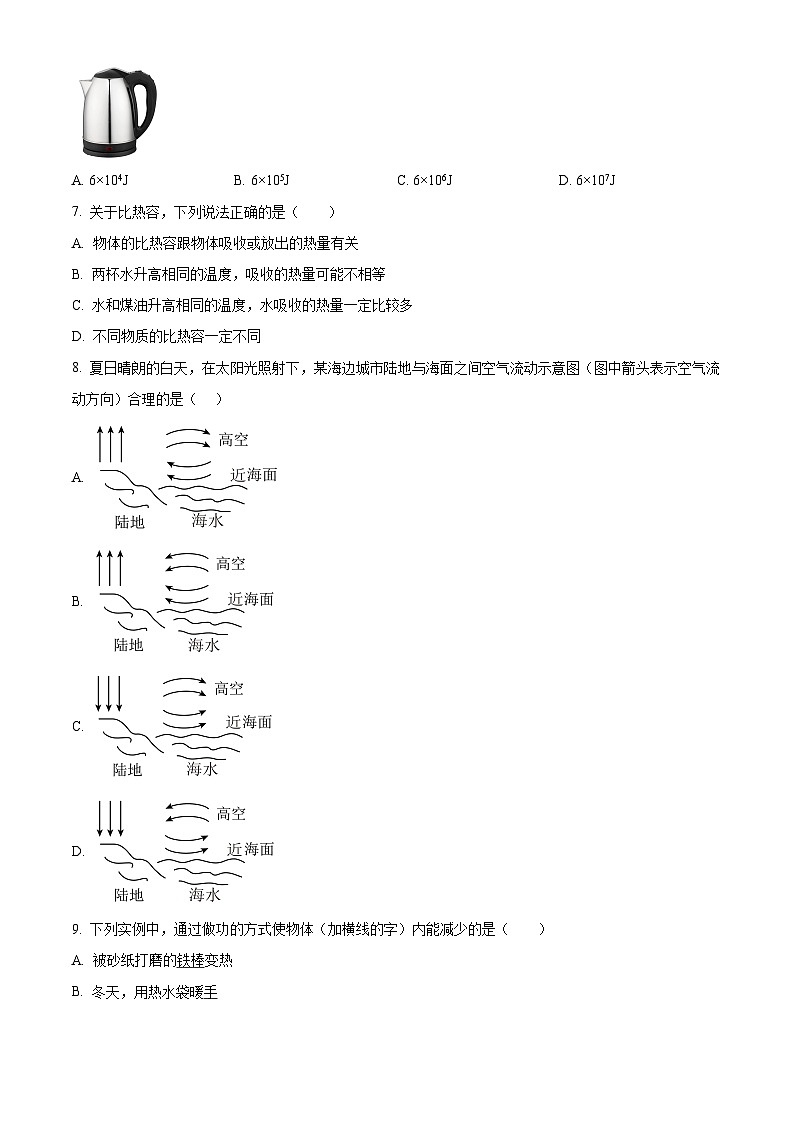 北京市北京师范大学附中2024-2025学年九年级上学期开学考试物理试题（原卷版）第2页