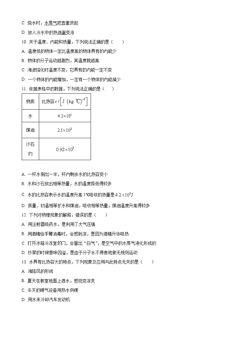 北京市北京师范大学附中2024-2025学年九年级上学期开学考试物理试题（原卷版）第3页