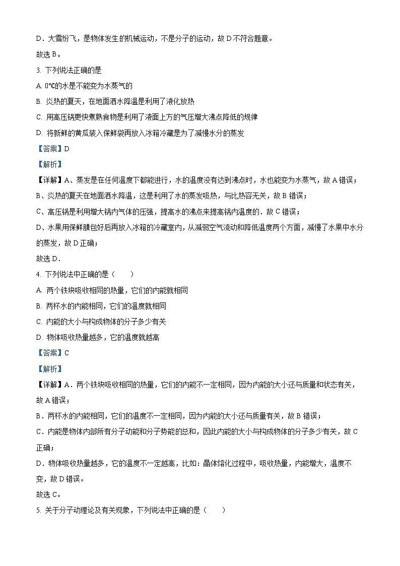 北京市北京师范大学附中2024-2025学年九年级上学期开学考试物理试题（解析版）02