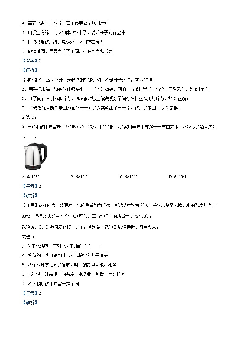 北京市北京师范大学附中2024-2025学年九年级上学期开学考试物理试题（解析版）03