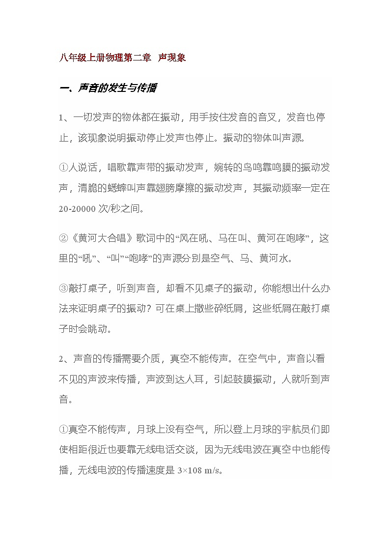 八年级上册物理第二单元《声现象》知识点汇总第1页
