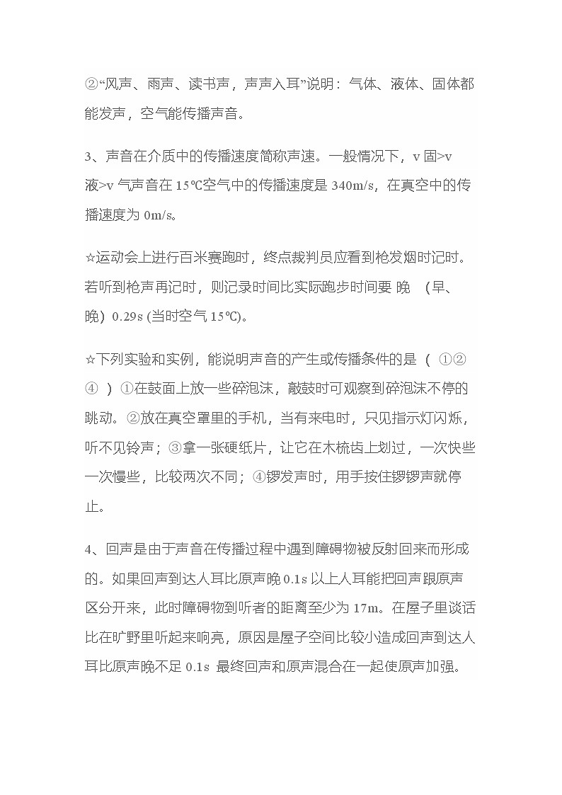 八年级上册物理第二单元《声现象》知识点汇总第2页