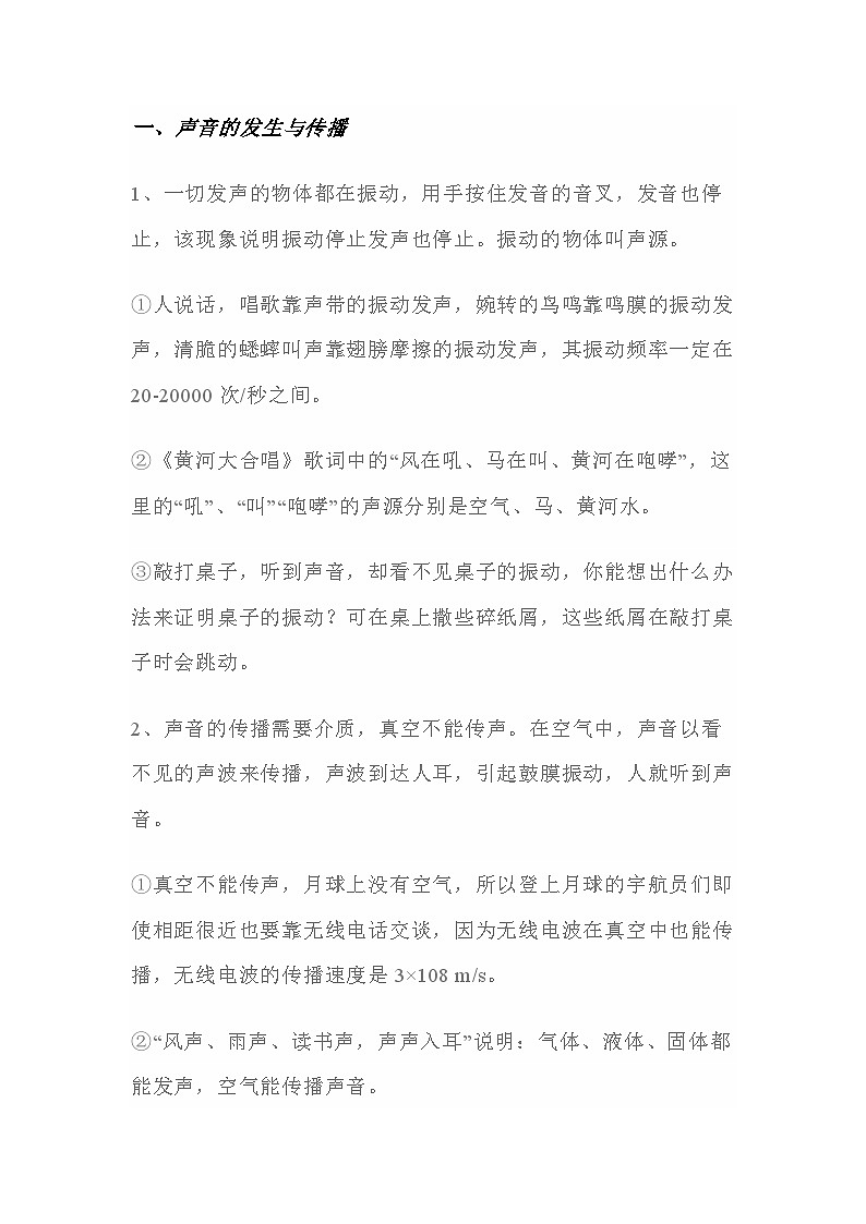 初中八年级上册物理第二章《声现象》知识点总结第1页