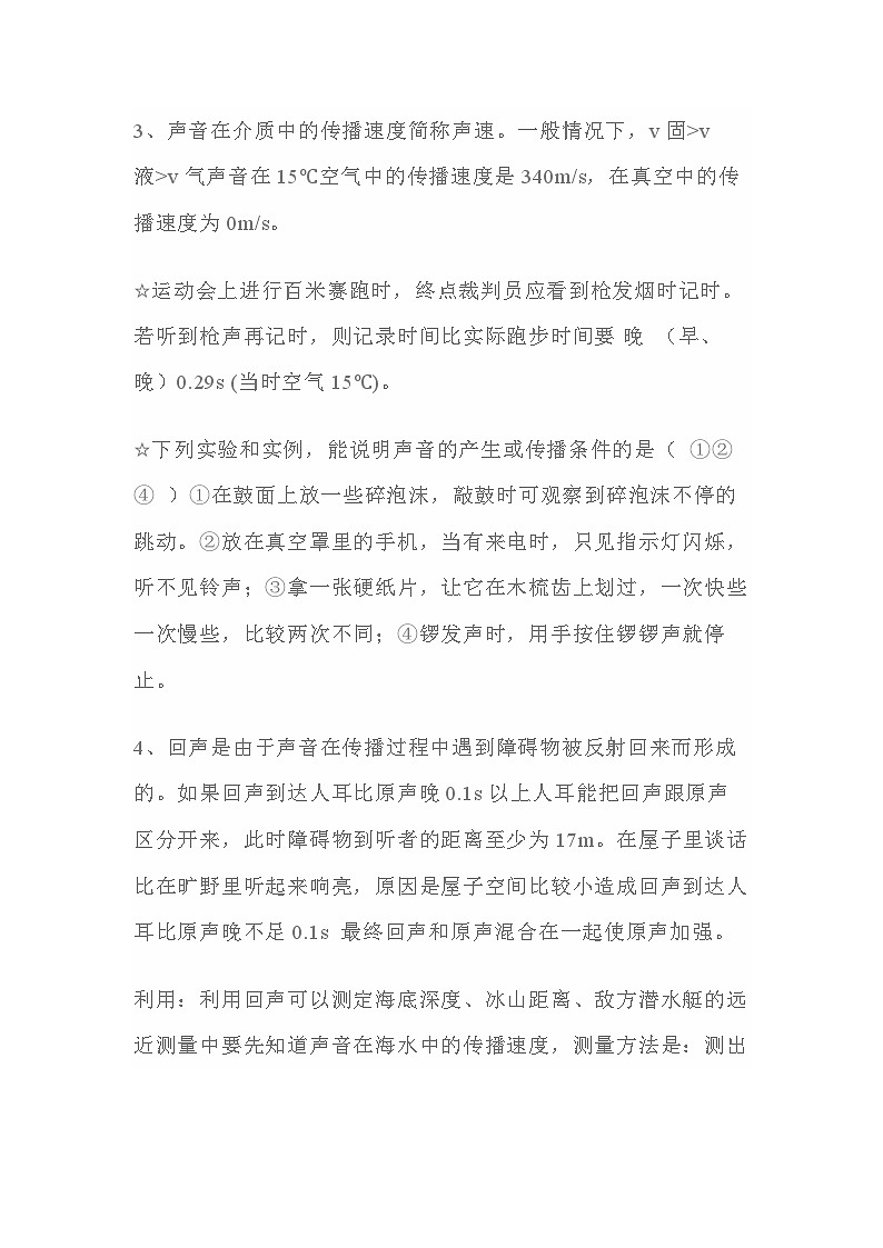 初中八年级上册物理第二章《声现象》知识点总结第2页