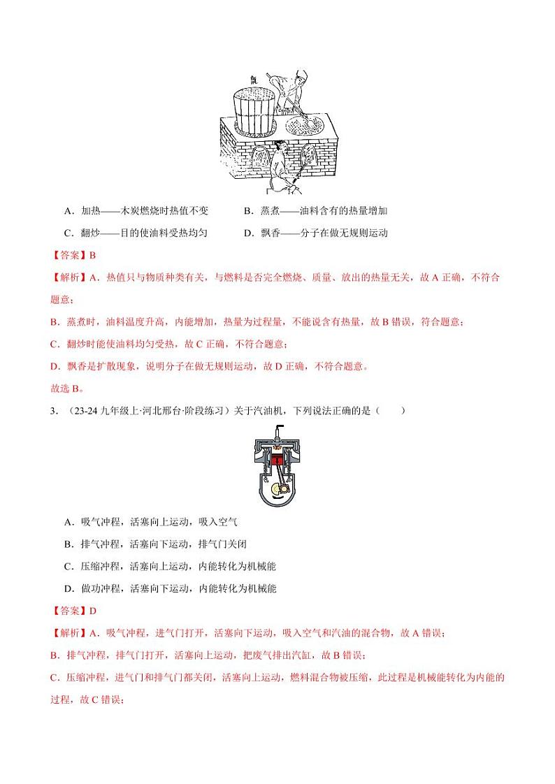 第十四章：内能的利用 章末综合检测（基础卷）（含答案） 2024-2025学年九年级物理全一册同步题型分类讲与练（人教版）02