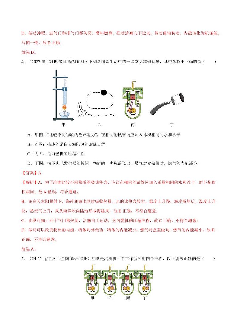 第十四章：内能的利用 章末综合检测（基础卷）（含答案） 2024-2025学年九年级物理全一册同步题型分类讲与练（人教版）03