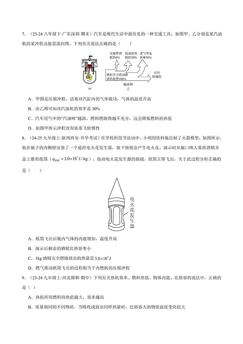 第十四章：内能的利用 章末综合检测（基础卷）（含答案） 2024-2025学年九年级物理全一册同步题型分类讲与练（人教版）03