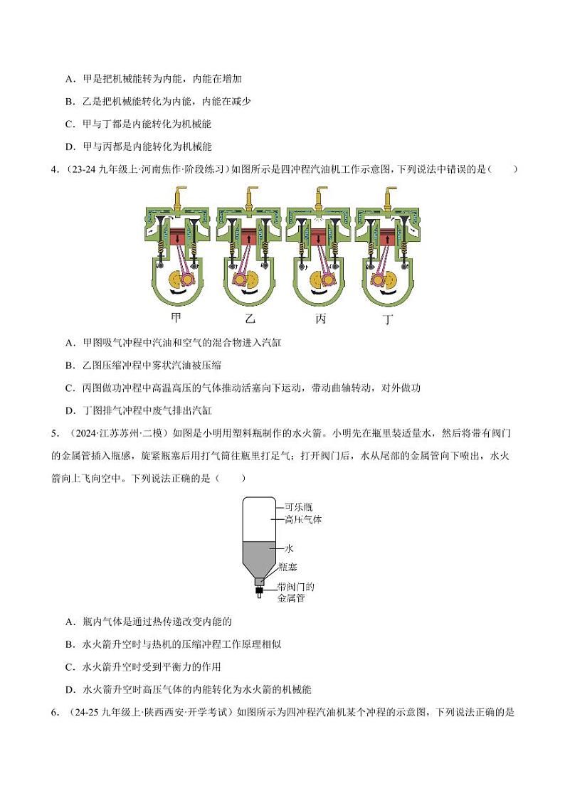 第十四章：内能的利用 章末综合检测（提升卷）（学生版） 2024-2025学年九年级物理全一册同步题型分类讲与练（人教版）第2页
