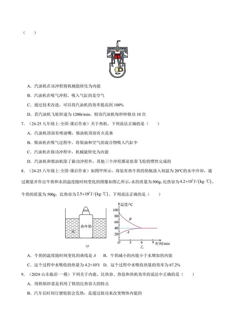 第十四章：内能的利用 章末综合检测（提升卷）（学生版） 2024-2025学年九年级物理全一册同步题型分类讲与练（人教版）第3页