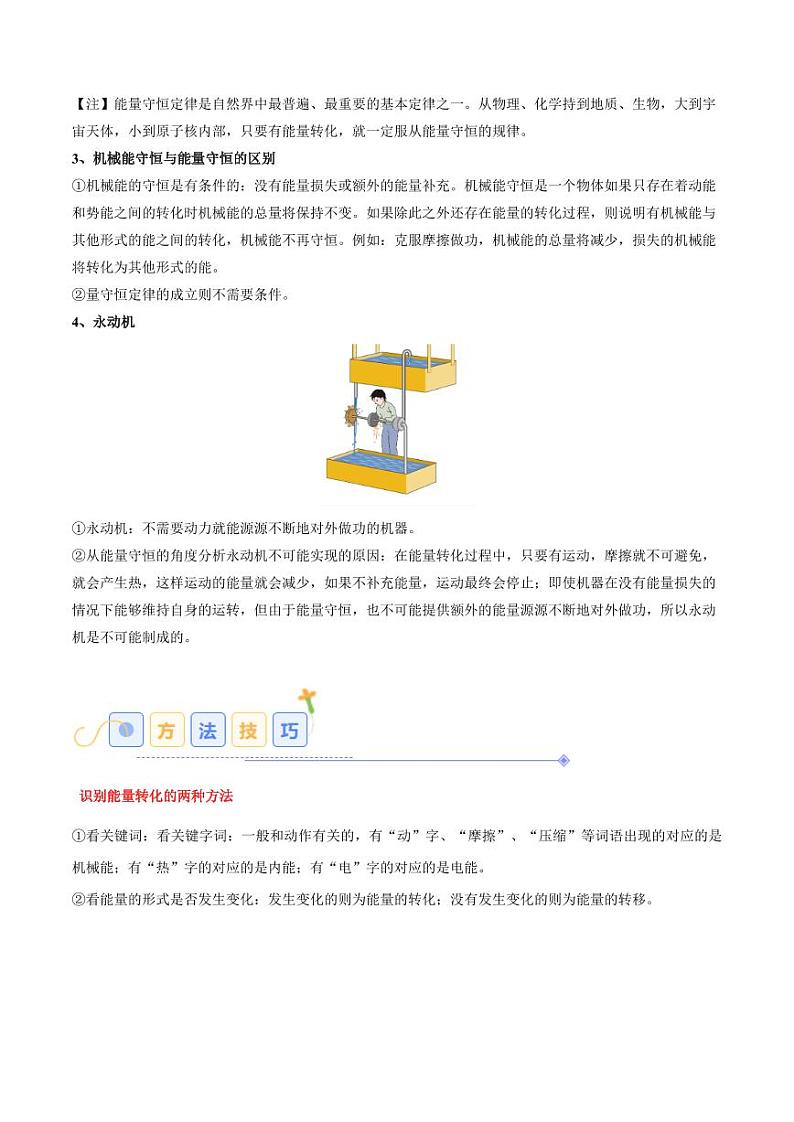 14.3 能量的转化和守恒 （4大题型）（含答案） 2024-2025学年九年级物理全一册同步题型分类讲与练（人教版）03