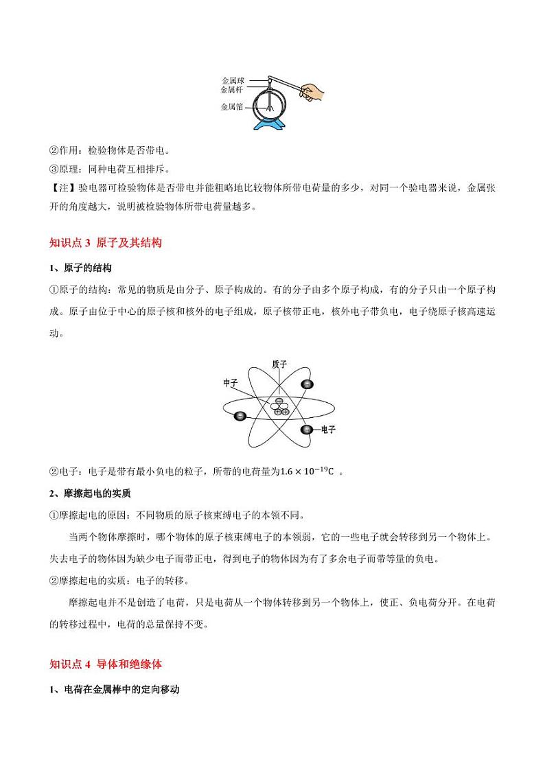15.1 两种电荷（8大题型）（学生版） 2024-2025学年九年级物理全一册同步题型分类讲与练（人教版）第3页