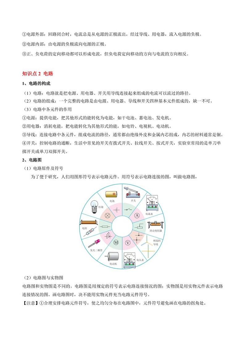 15.2 电流和电路（7大题型）（含答案） 2024-2025学年九年级物理全一册同步题型分类讲与练（人教版）02