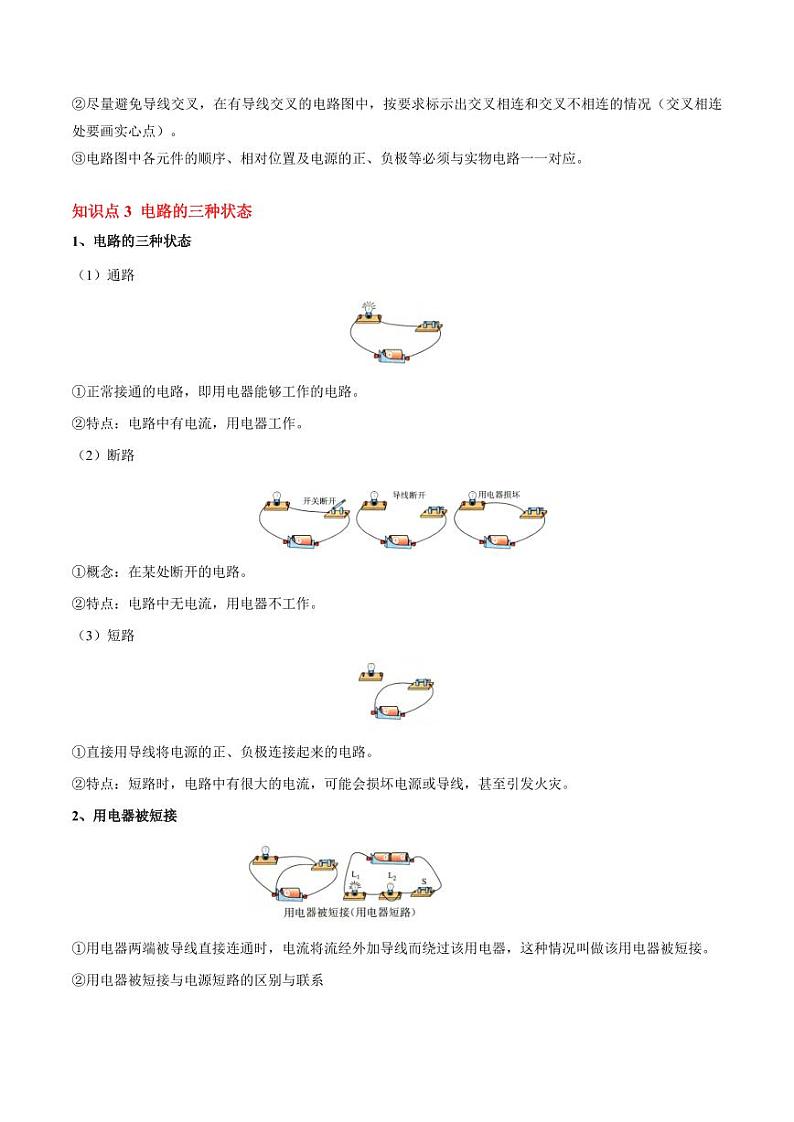 15.2 电流和电路（7大题型）（含答案） 2024-2025学年九年级物理全一册同步题型分类讲与练（人教版）03
