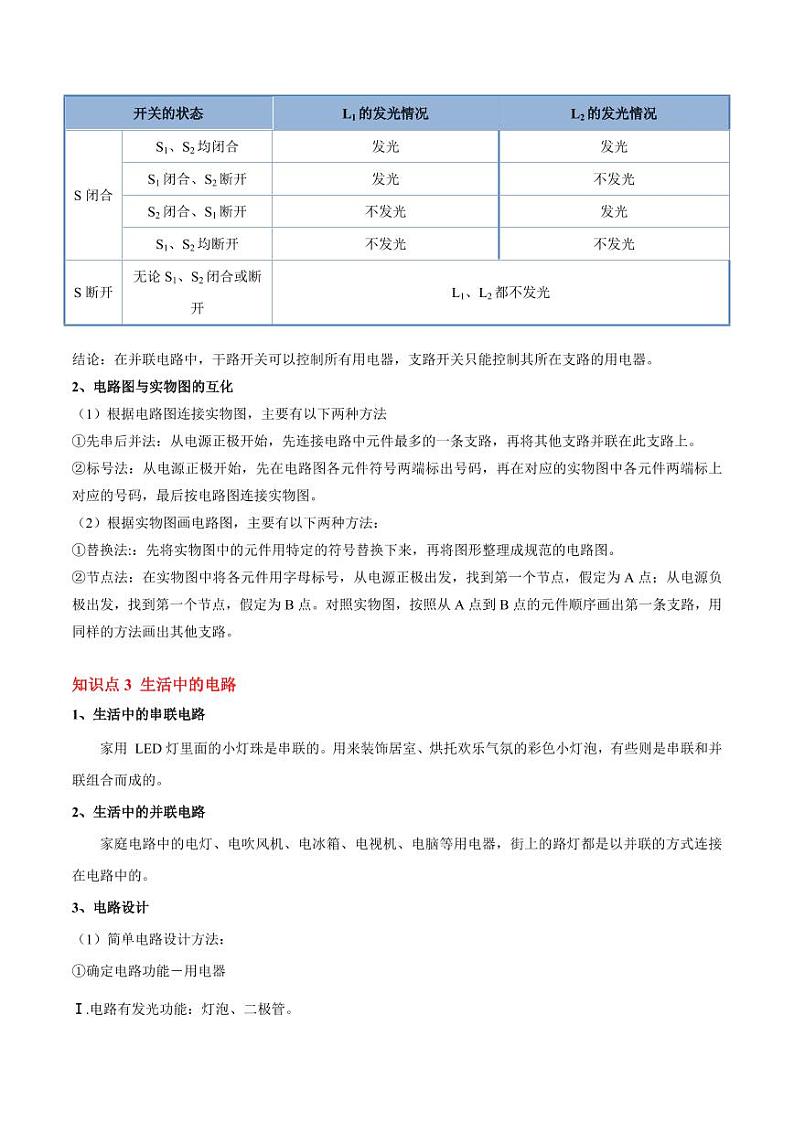 15.3 串联和并联（8大题型）（学生版） 2024-2025学年九年级物理全一册同步题型分类讲与练（人教版）第3页