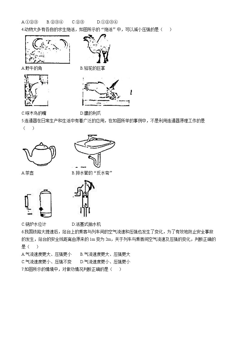 湖南省长沙市长郡梅溪湖中学2024-2025学年九年级上学期开学考试物理试卷(无答案)02
