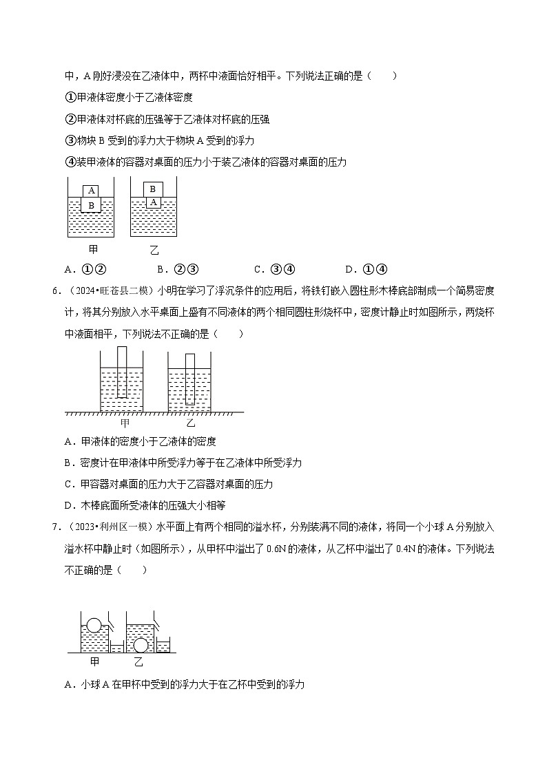 2025年中考物理一轮复习：《浮力》模拟试题分类汇编（含答案解析）第3页