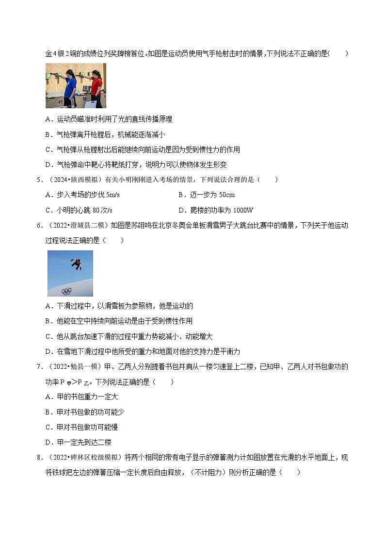 2025年中考物理一轮复习：《机械功与能》模拟试题分类汇编（含答案解析）第2页