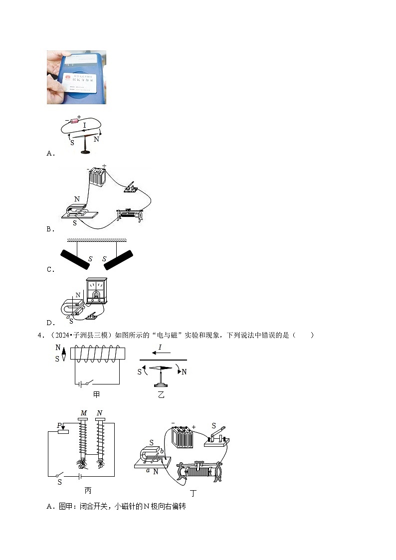 2025年中考物理一轮复习：《电和磁》模拟试题分类汇编（含答案解析）第2页