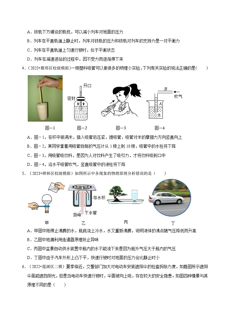 2025年中考物理一轮复习：《压强》模拟试题分类汇编（含答案解析）第2页