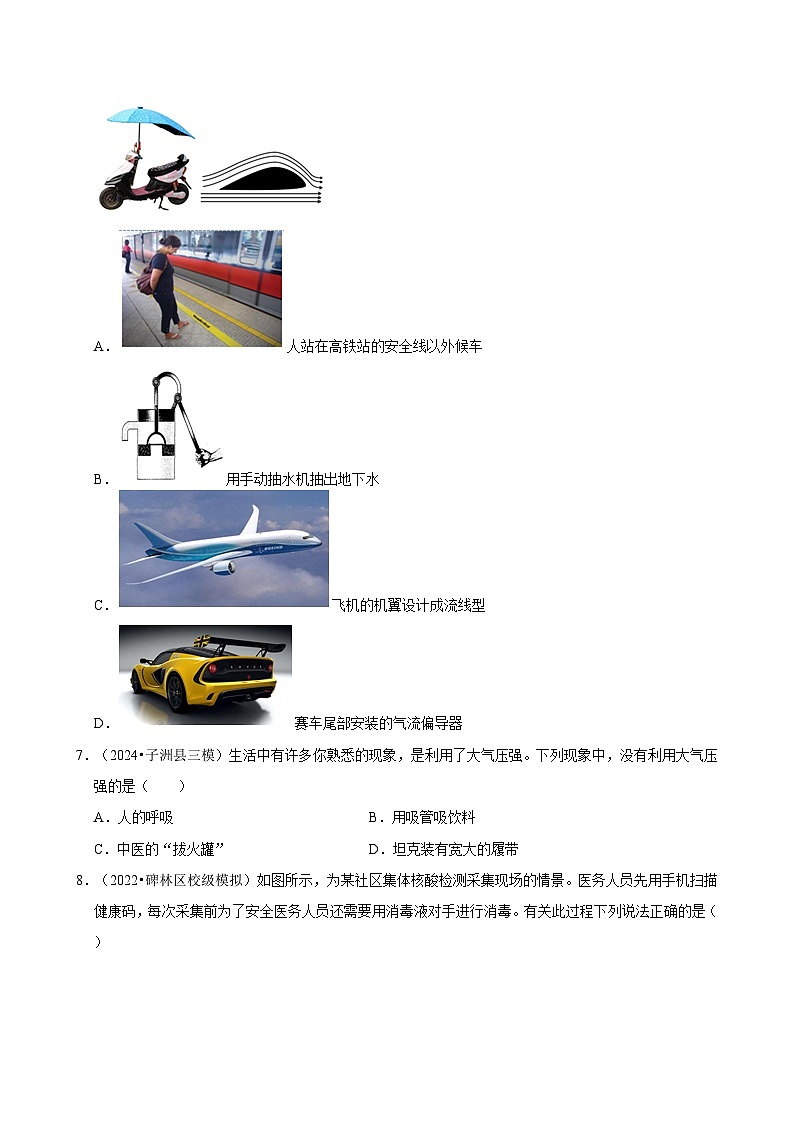 2025年中考物理一轮复习：《压强》模拟试题分类汇编（含答案解析）第3页