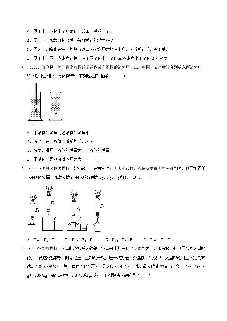 2025年中考物理一轮复习：《浮力》模拟练习题分类汇编（含答案解析）第2页