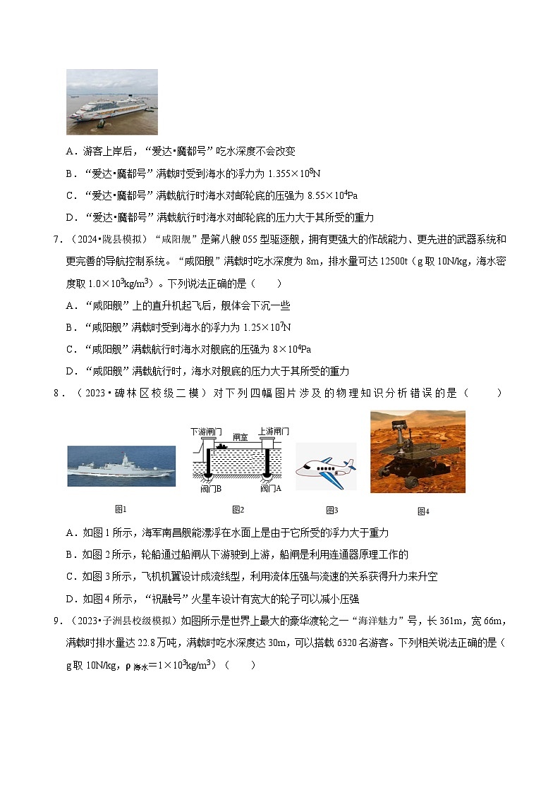 2025年中考物理一轮复习：《浮力》模拟练习题分类汇编（含答案解析）第3页