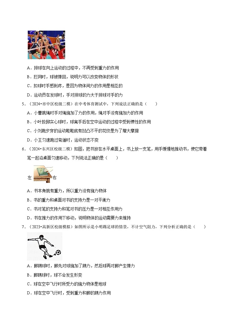 2025年中考物理一轮复习：《力与运动》模拟练习题分类汇编（含答案解析）第2页