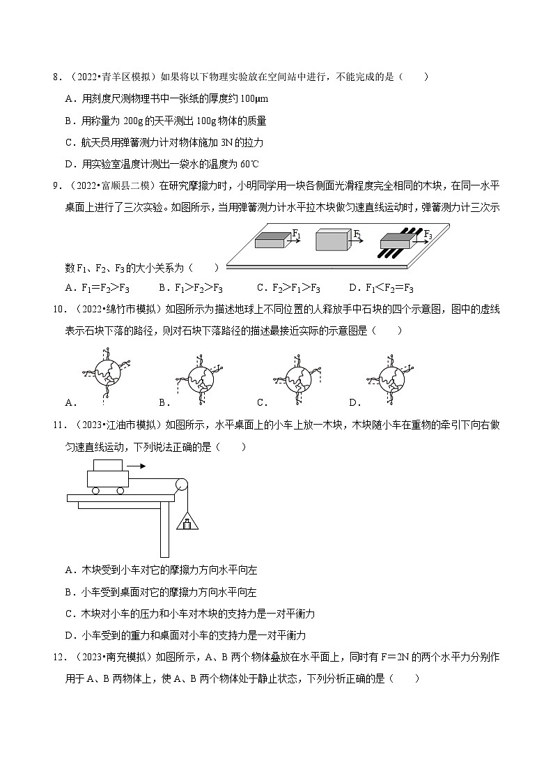 2025年中考物理一轮复习：《力与运动》模拟练习题分类汇编（含答案解析）第3页