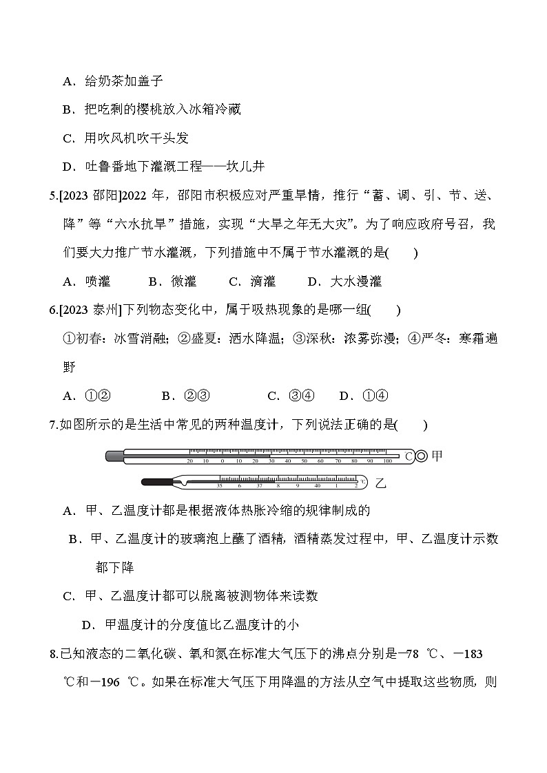 苏科版（2024新版）八年级上册物理第四章《物态变化》学业质量测试卷（含答案）02