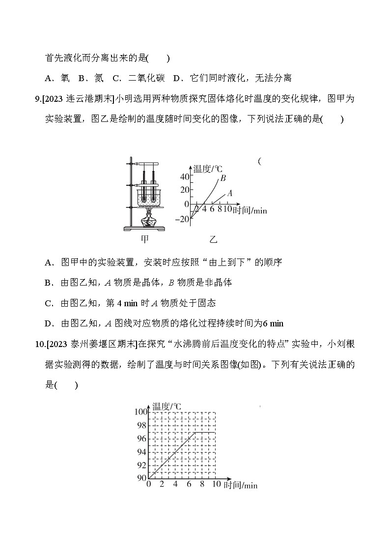 苏科版（2024新版）八年级上册物理第四章《物态变化》学业质量测试卷（含答案）03
