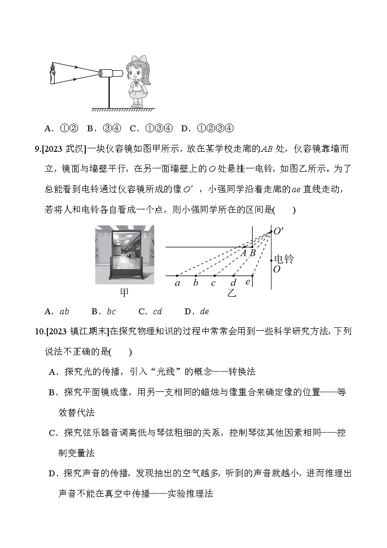 苏科版（2024新版）八年级上册物理第二章《光现象》学业质量测试卷（含答案）03