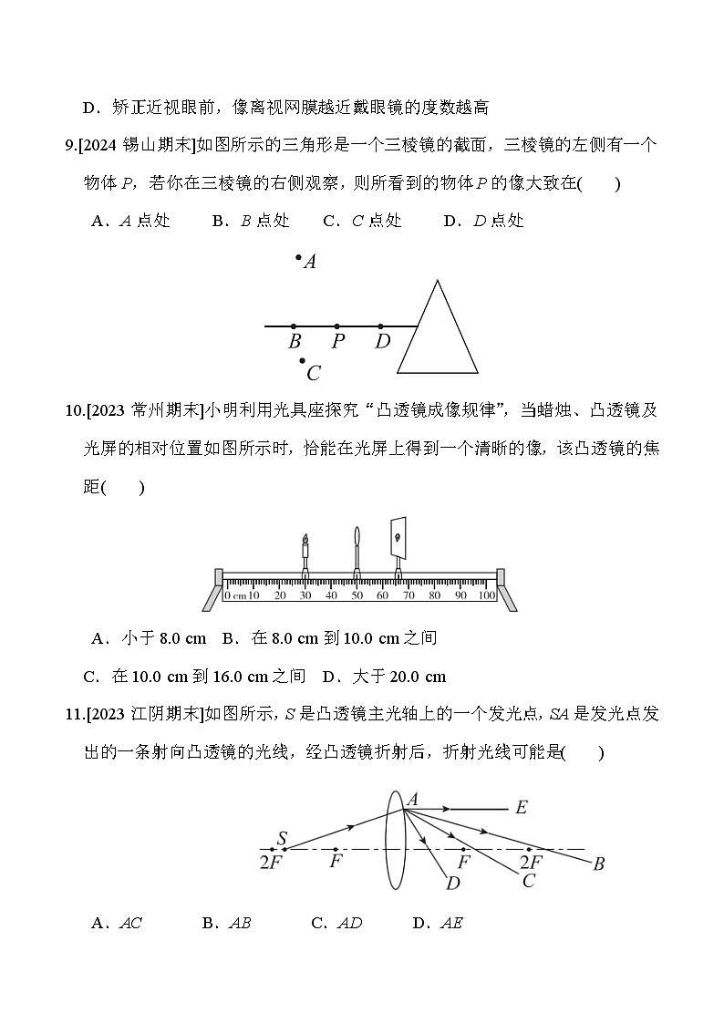 苏科版（2024新版）八年级上册物理第三章《光的折射 透镜》学业质量测试卷（含答案）第3页