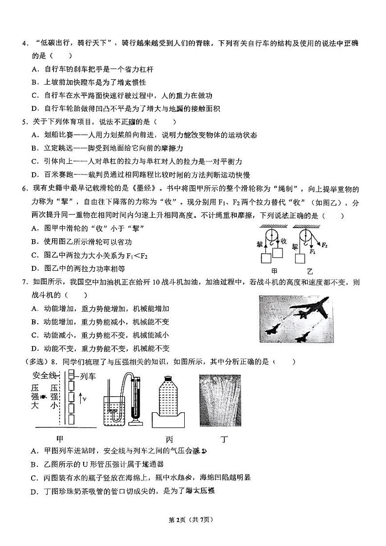 云南省昆明市第八中学长城新城校区2024-2025学年九年级上学期开学考试物理试卷　第2页