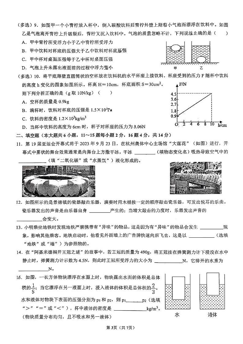 云南省昆明市第八中学长城新城校区2024-2025学年九年级上学期开学考试物理试卷　第3页