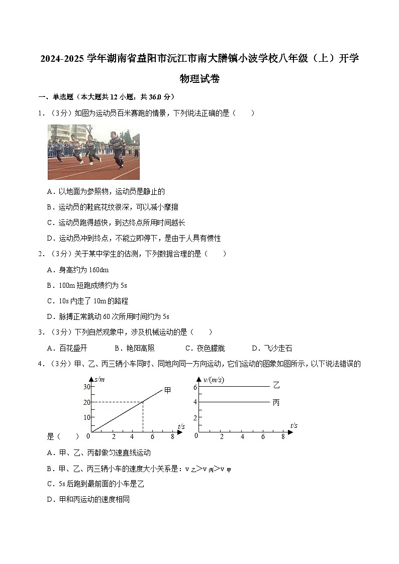 湖南省益阳市沅江市南大膳镇小波学校2024-2025学年八年级上学期开学考试物理试卷01