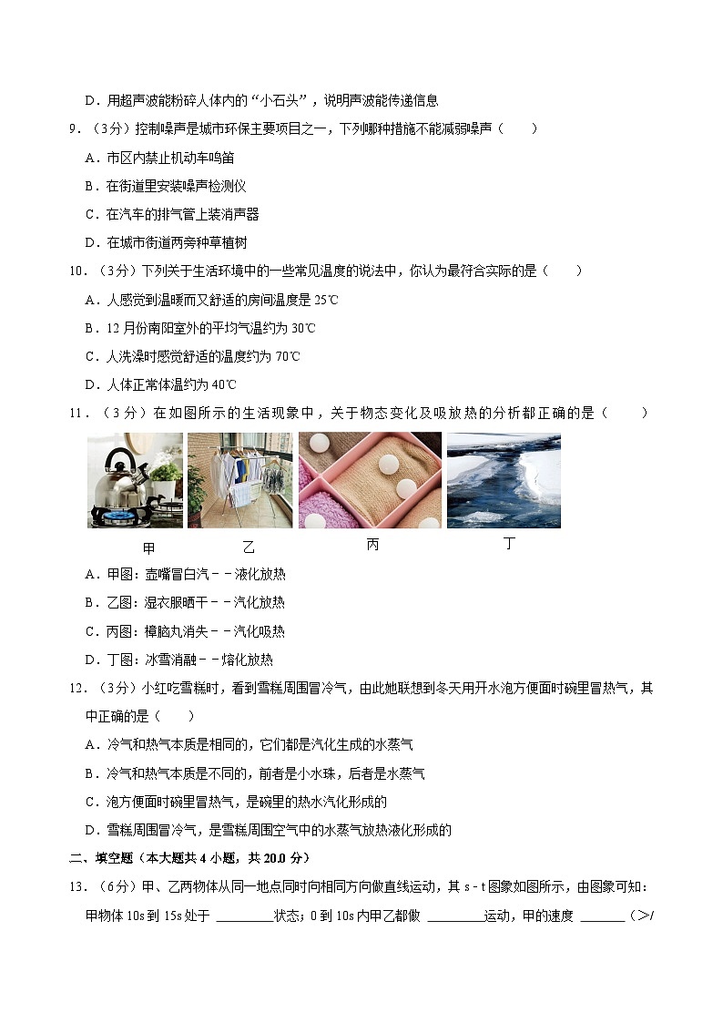 湖南省益阳市沅江市南大膳镇小波学校2024-2025学年八年级上学期开学考试物理试卷03