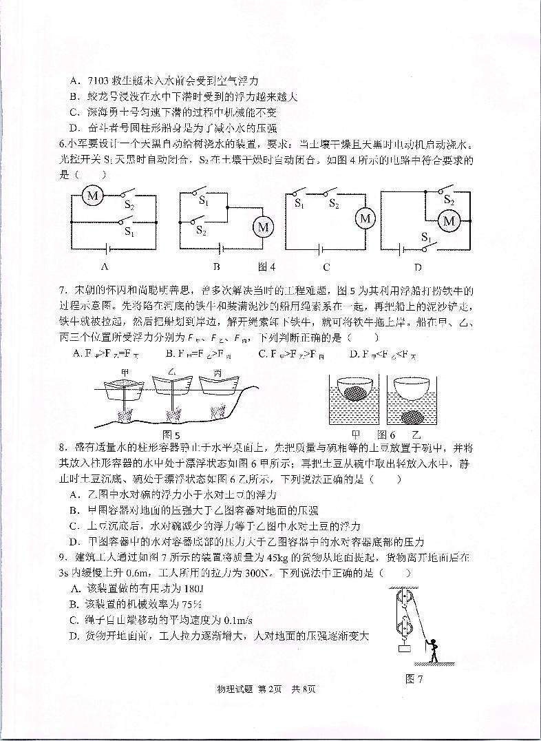 重庆八中2024—2025学年上学期九年级开学物理试题02