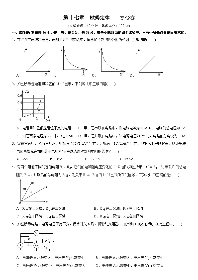 章节检测 第17章 欧姆定律（提分小卷）（学生版）第1页