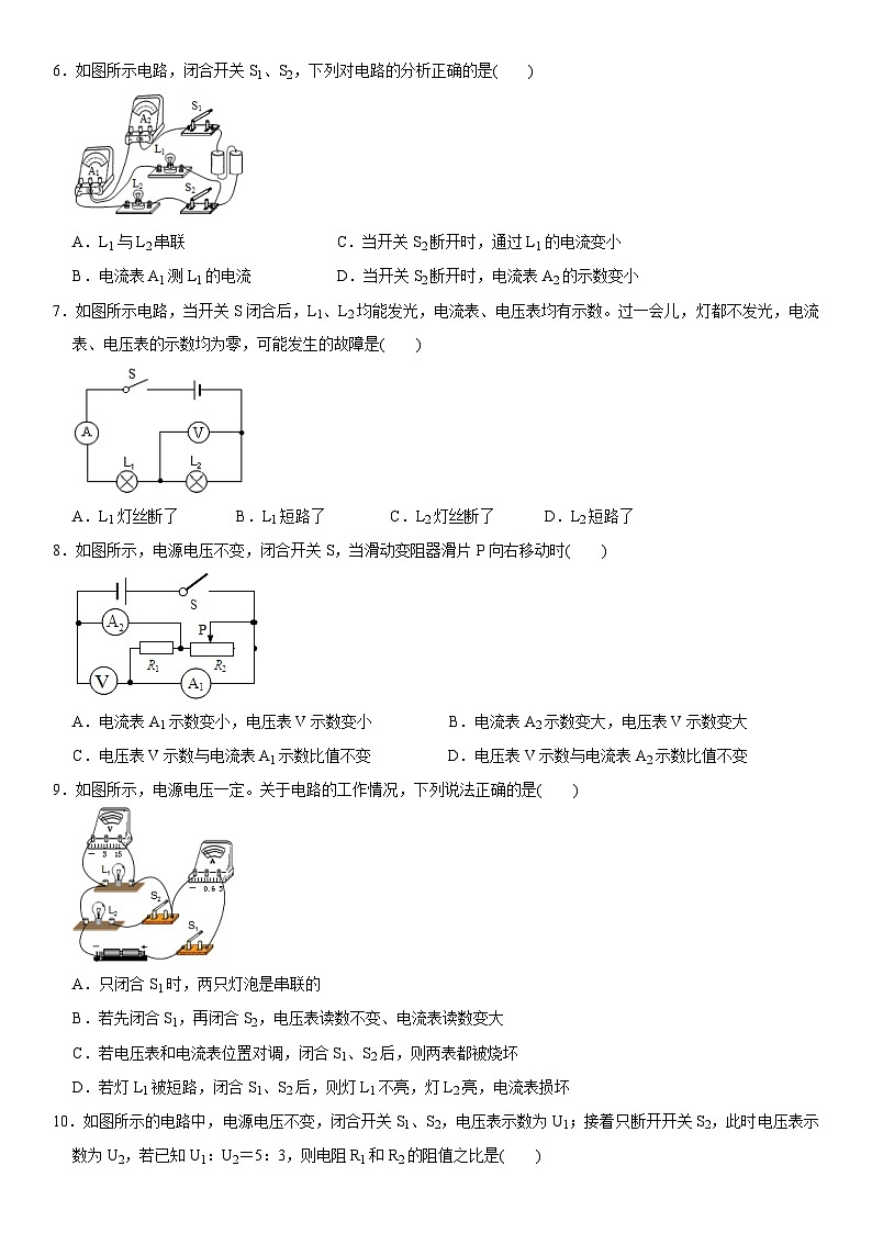 章节检测 第17章 欧姆定律（提分小卷）（学生版）第2页