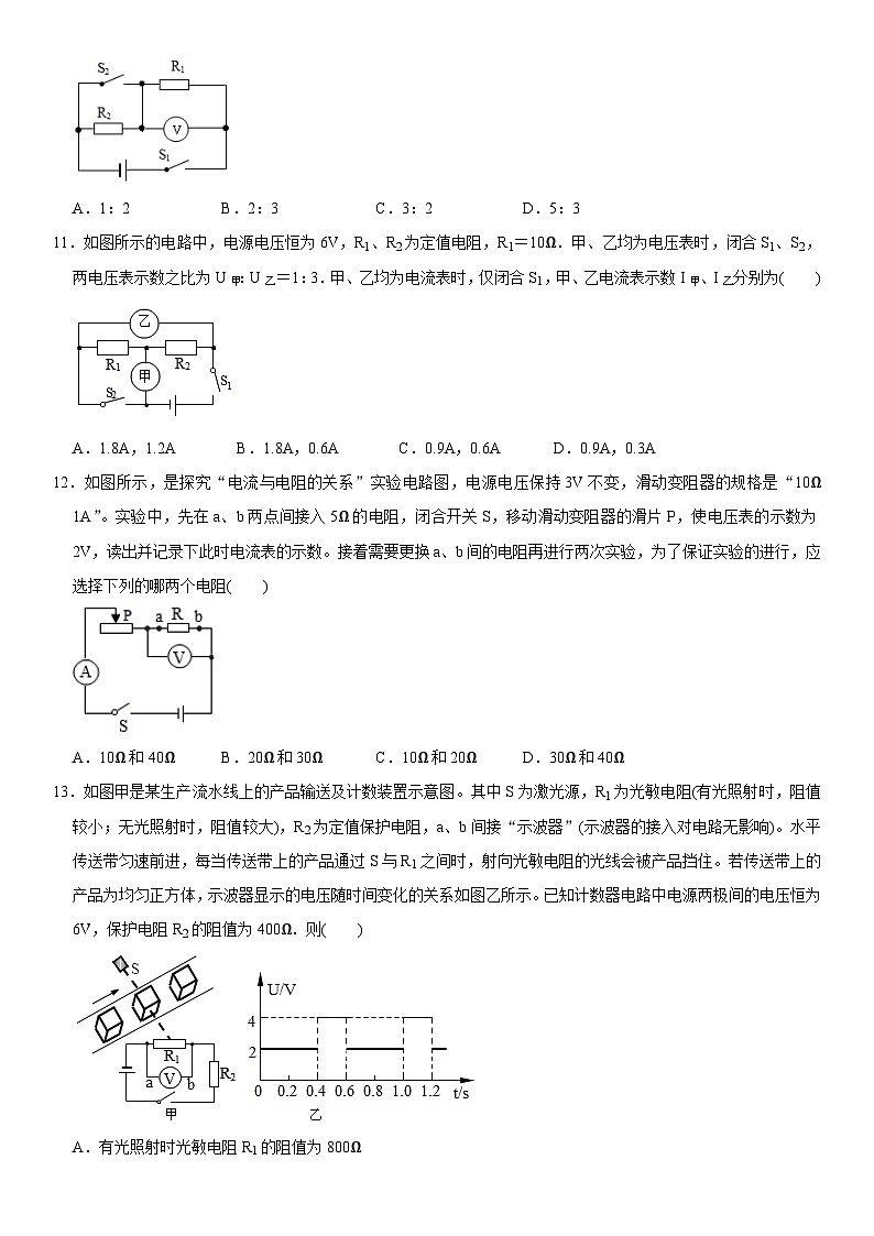 章节检测 第17章 欧姆定律（提分小卷）（学生版）第3页