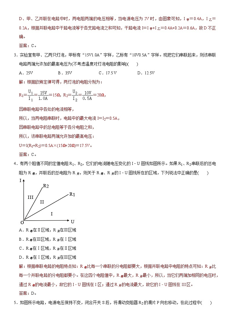 章节检测 第17章 欧姆定律（提分小卷）（教师版含解析）第2页